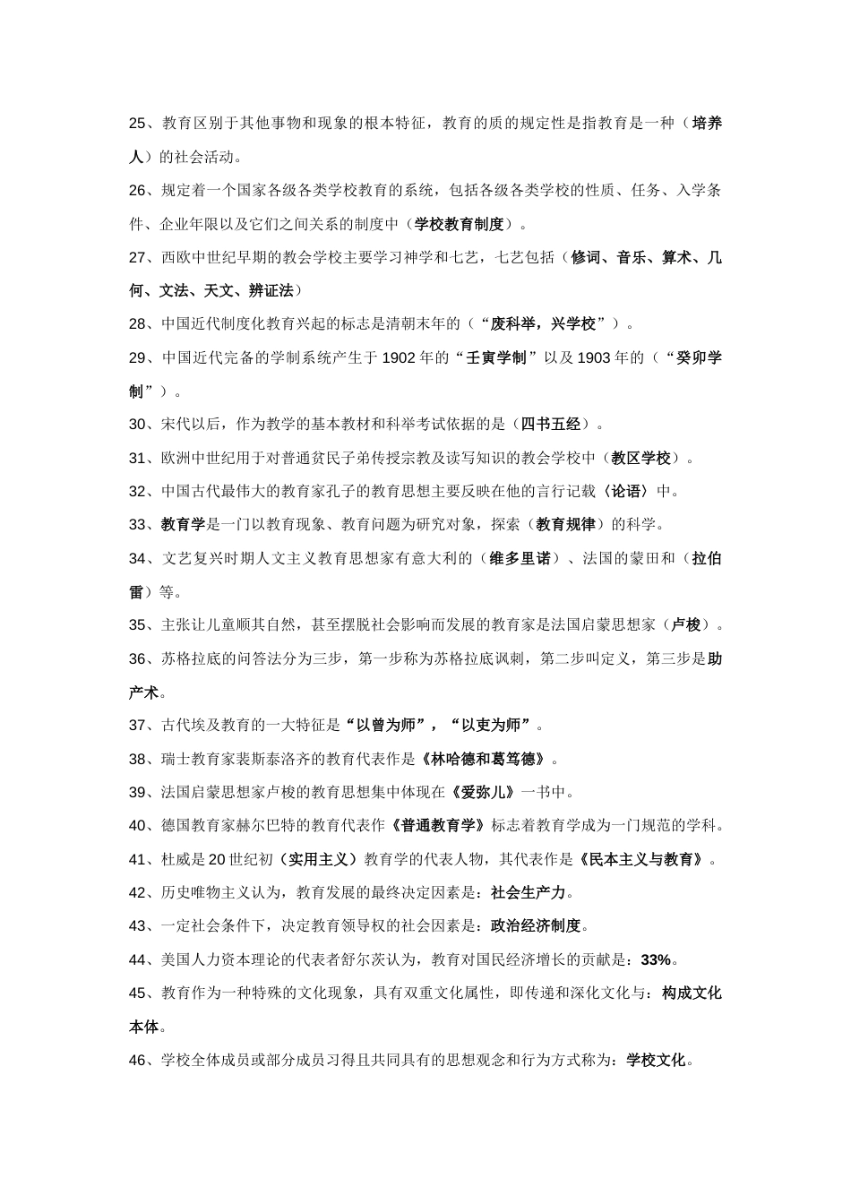 教师招聘考试教育学心理学试题库(含答案)[共43页]_第2页