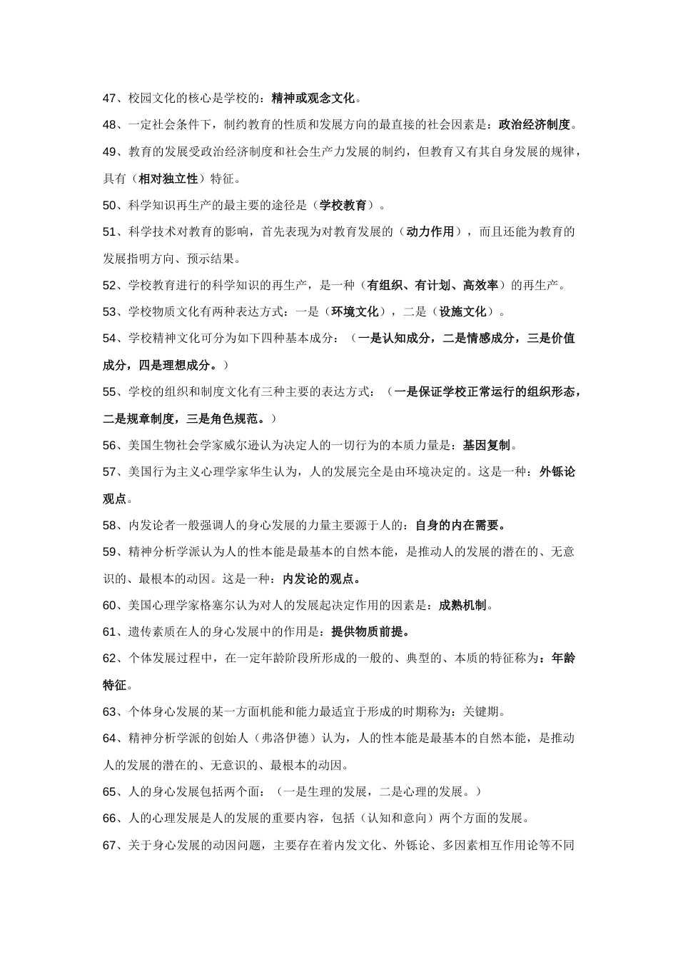 教师招聘考试教育学心理学试题库(含答案)[共43页]_第3页