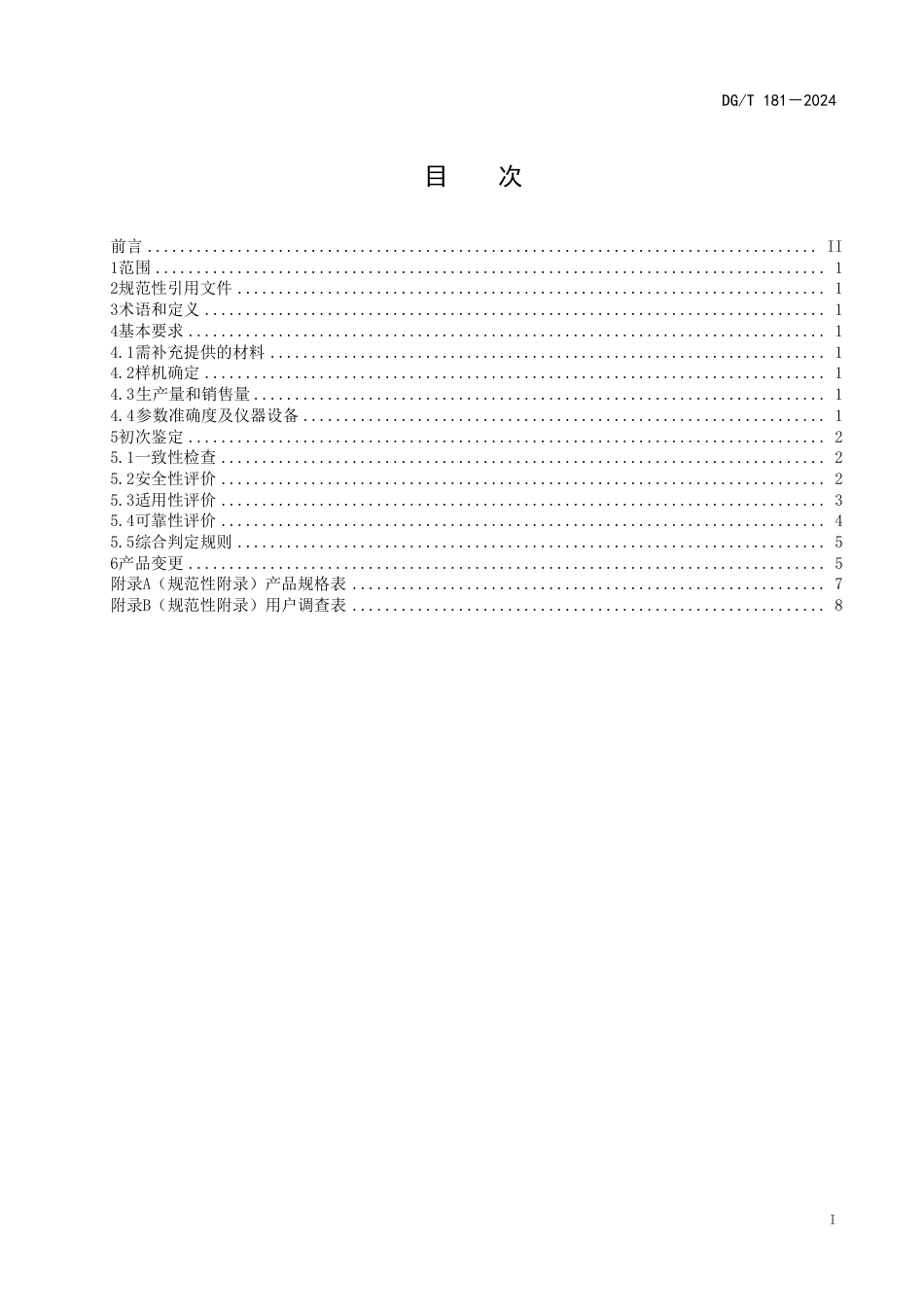 DG∕T 181-2024 鲜食玉米剥皮机_第3页