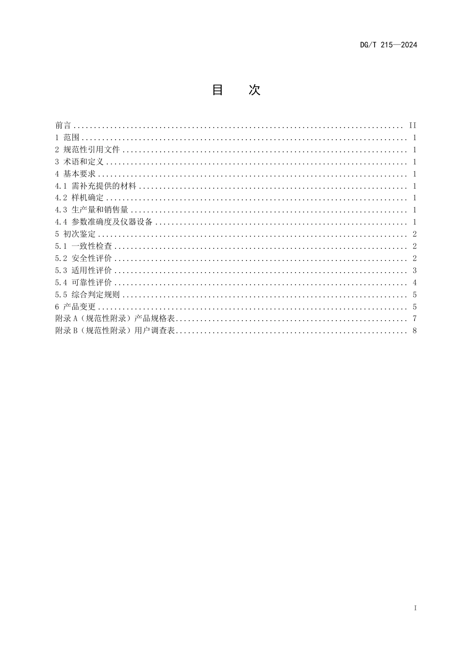 DG∕T 215-2024 自动推料机_第3页