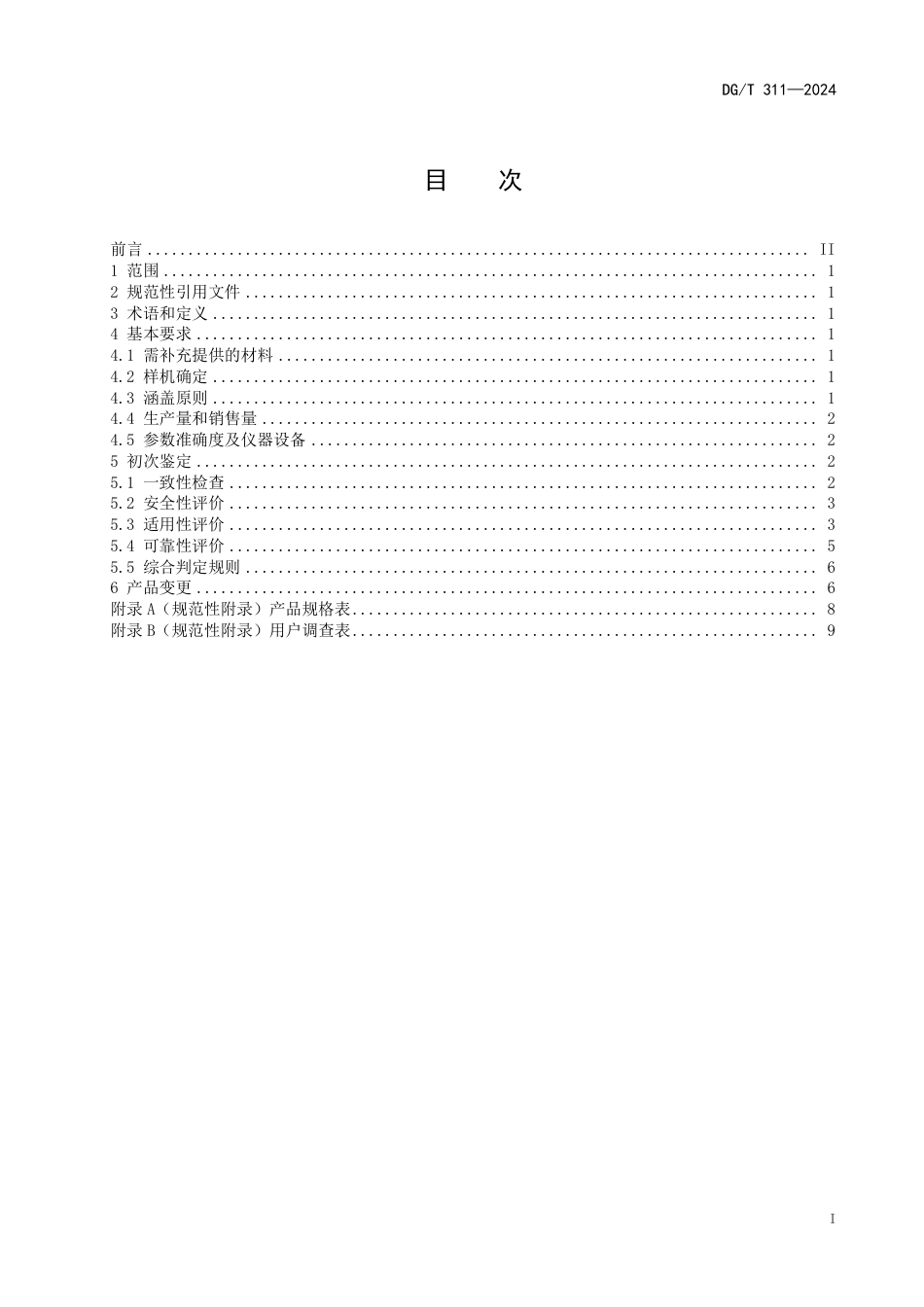 DG∕T 311-2024 养殖场圈舍环境控制系统_第3页