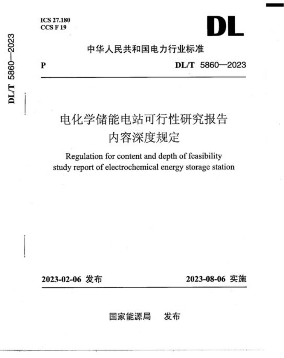 DL∕T 5860-2023 电化学储能电站可行性研究报告内容深度规定_第1页