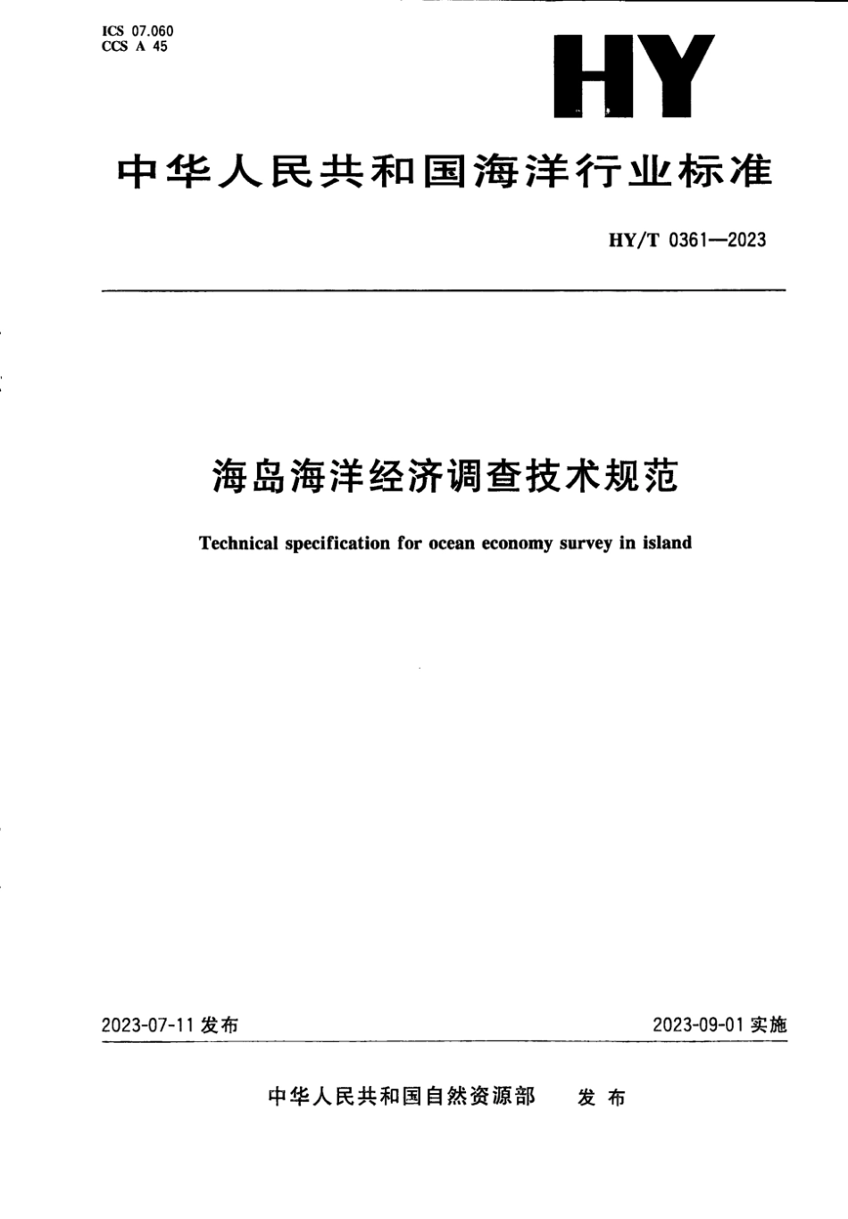 HY∕T 0361-2023 海岛海洋经济调查技术规范_第1页