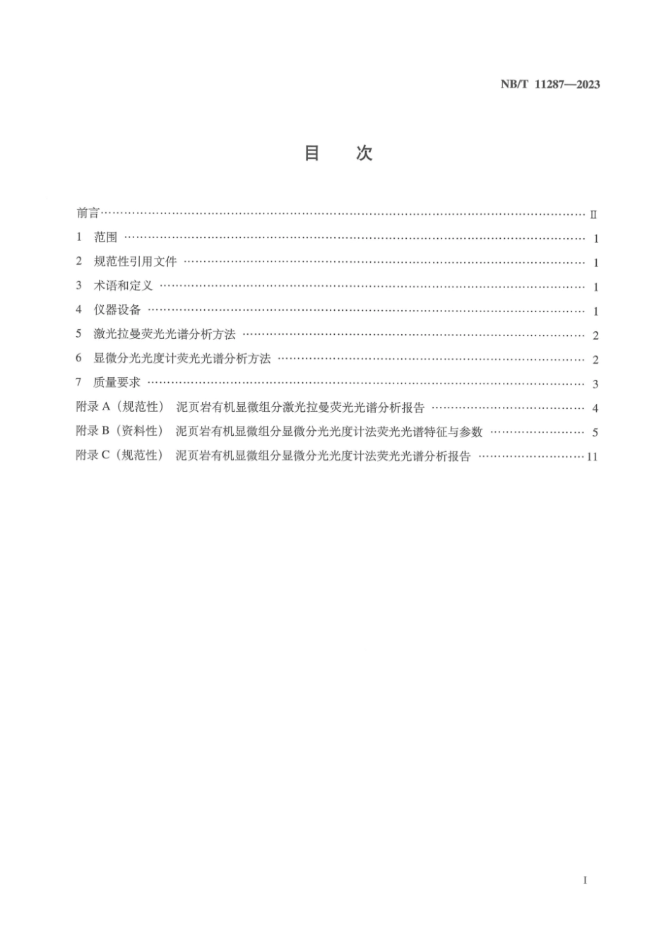 NB∕T 11287-2023 泥页岩有机显微组分荧光光谱分析方法_第3页