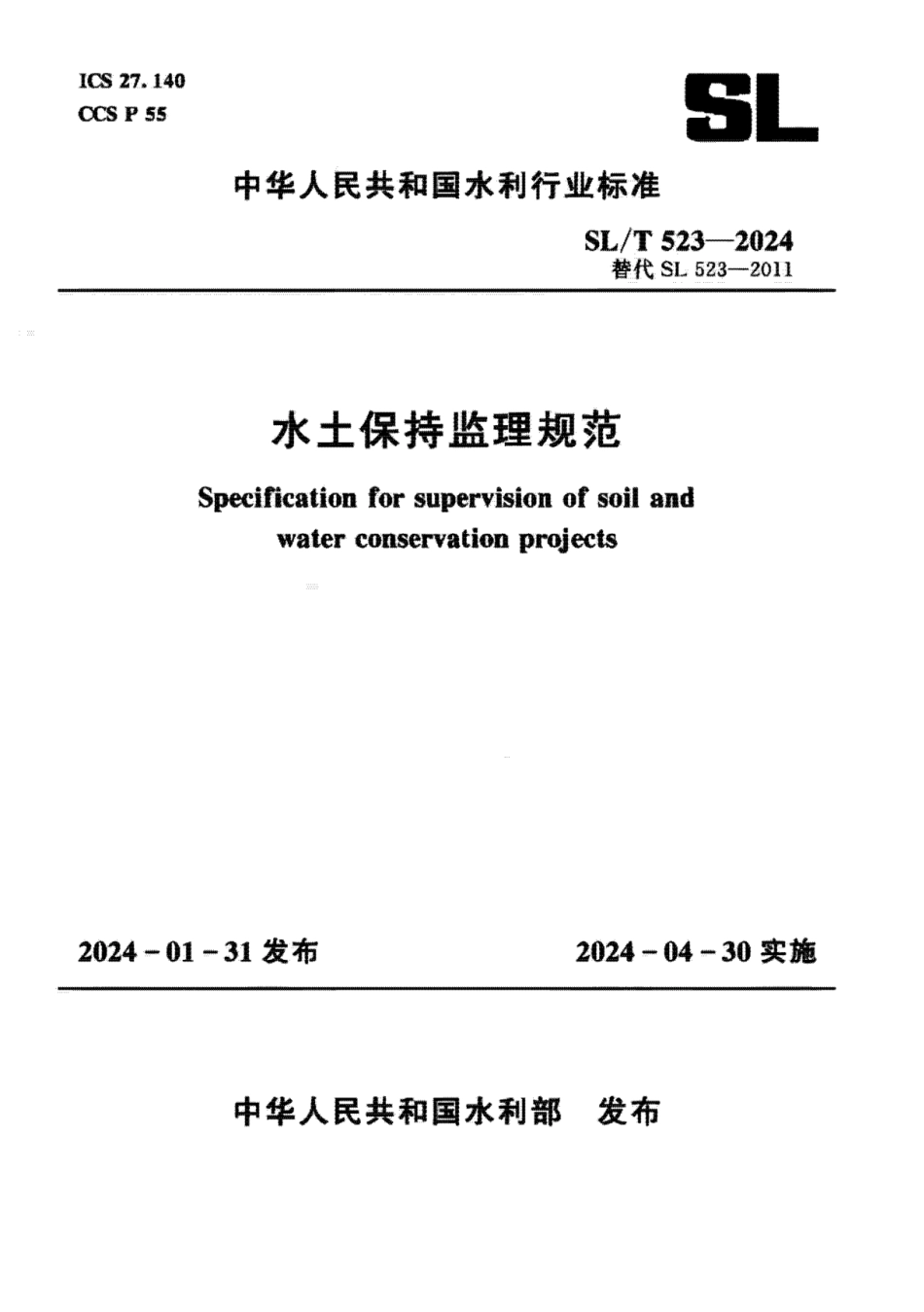 SL∕T 523-2024 水土保持监理规范_第1页