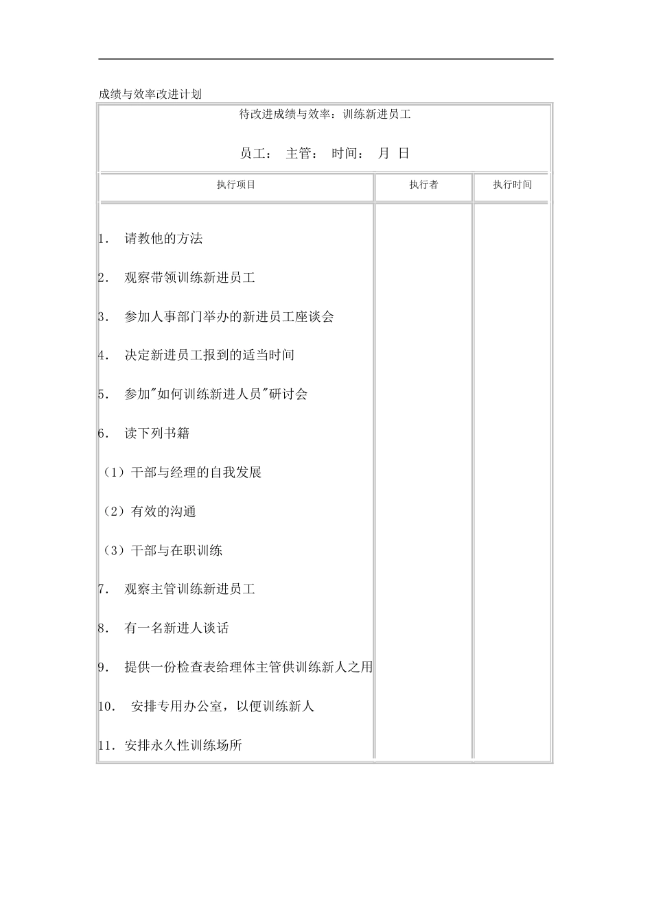 成绩与效率改进计划_第1页