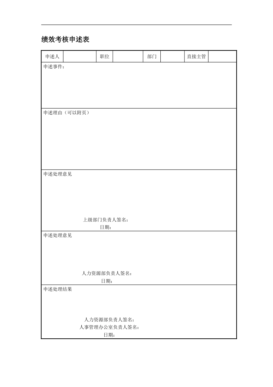 绩效考核申述表_第1页