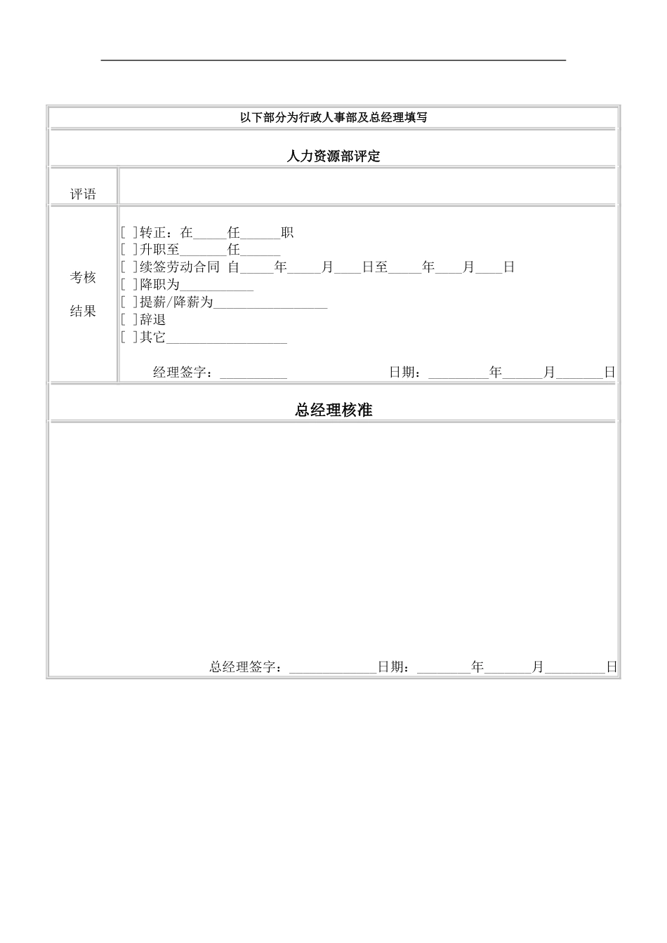 普通员工考核表_第2页