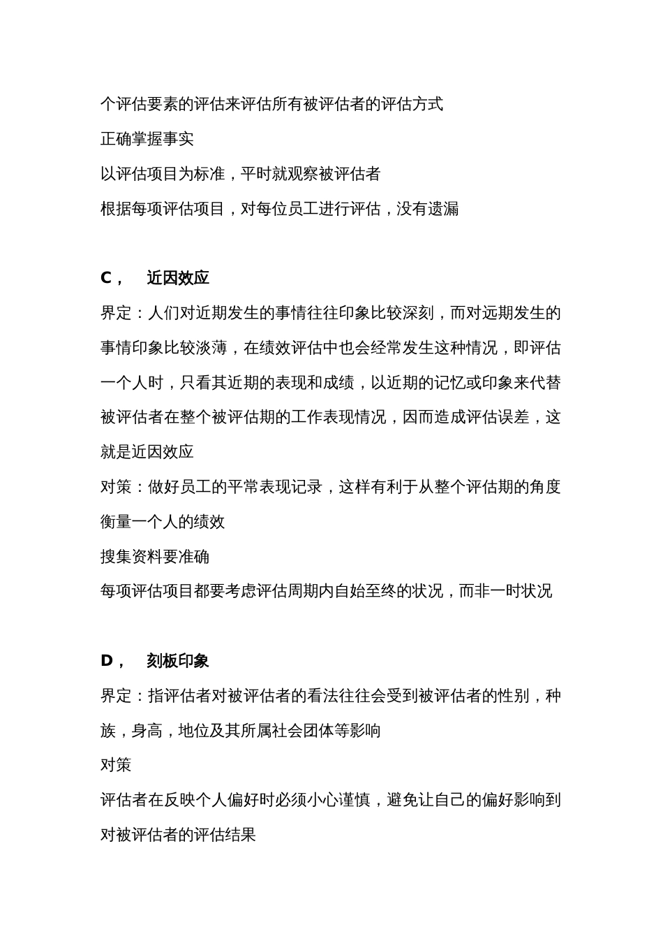 绩效全梳理之第六章绩效反馈_第2页