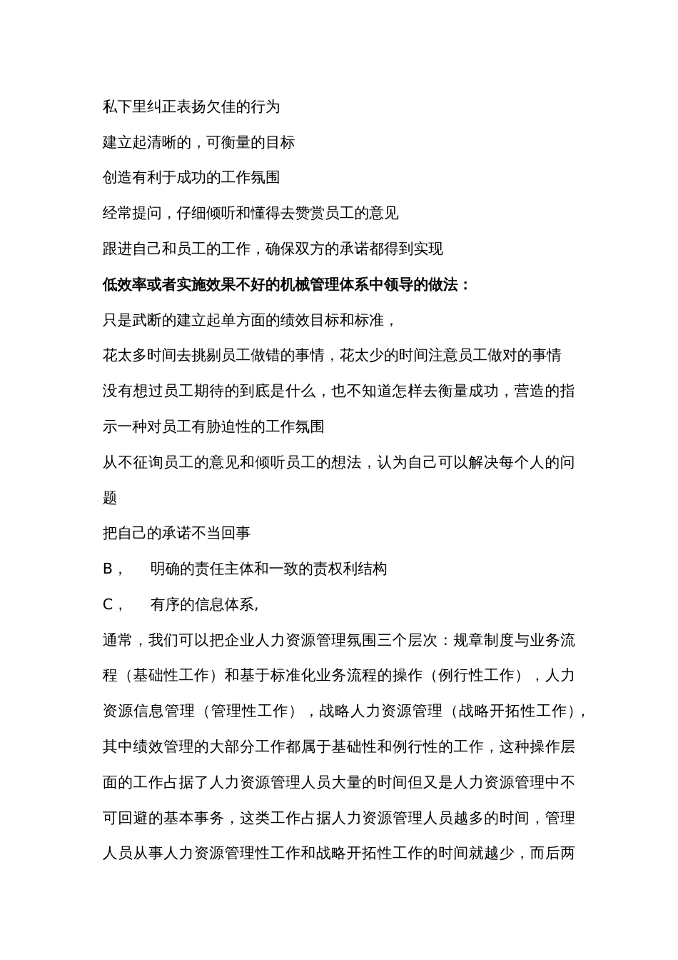 绩效全梳理之第三章建立高效率的绩效管理体系_第2页