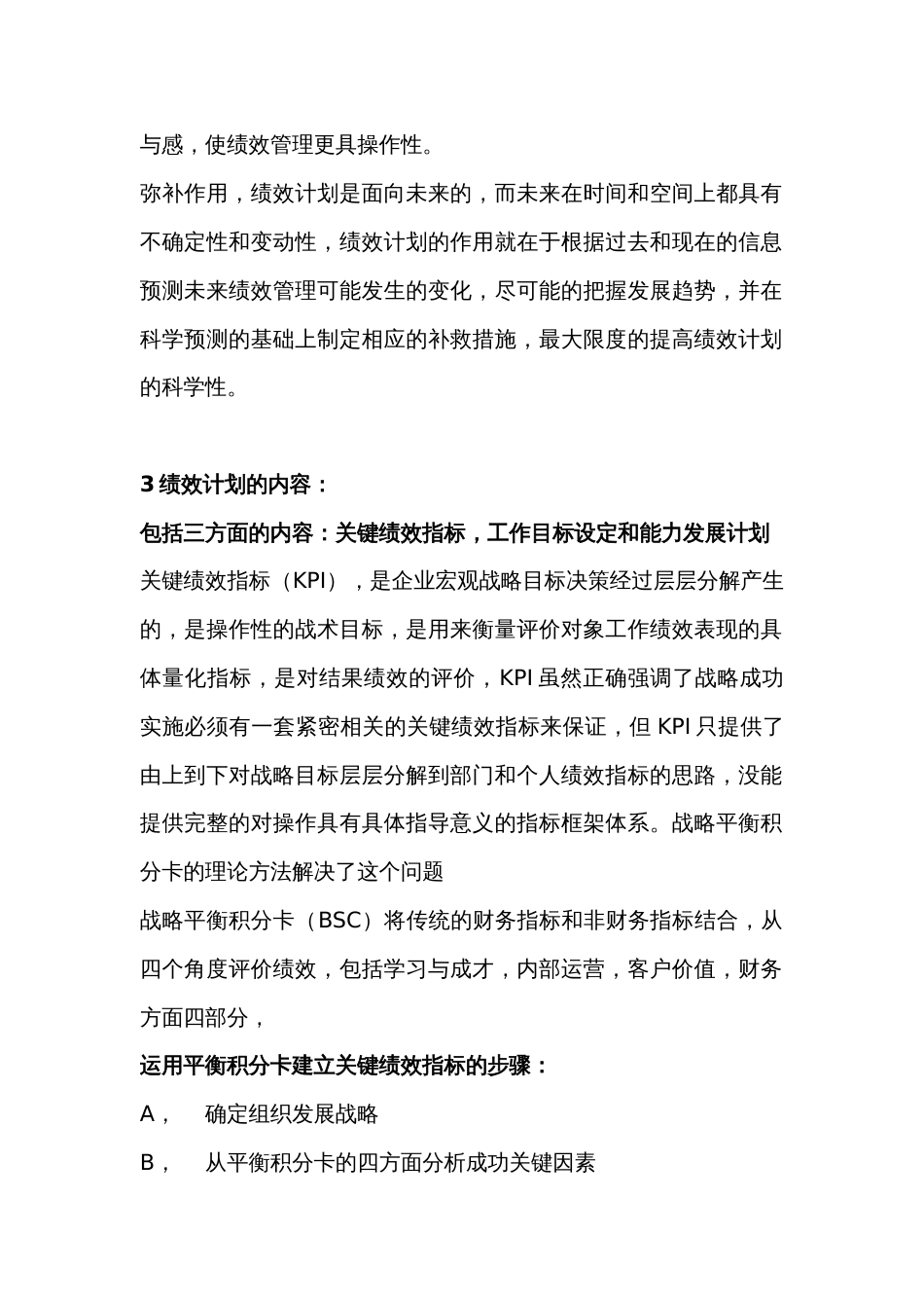 绩效全梳理之第四章绩效计划与绩效实施_第2页