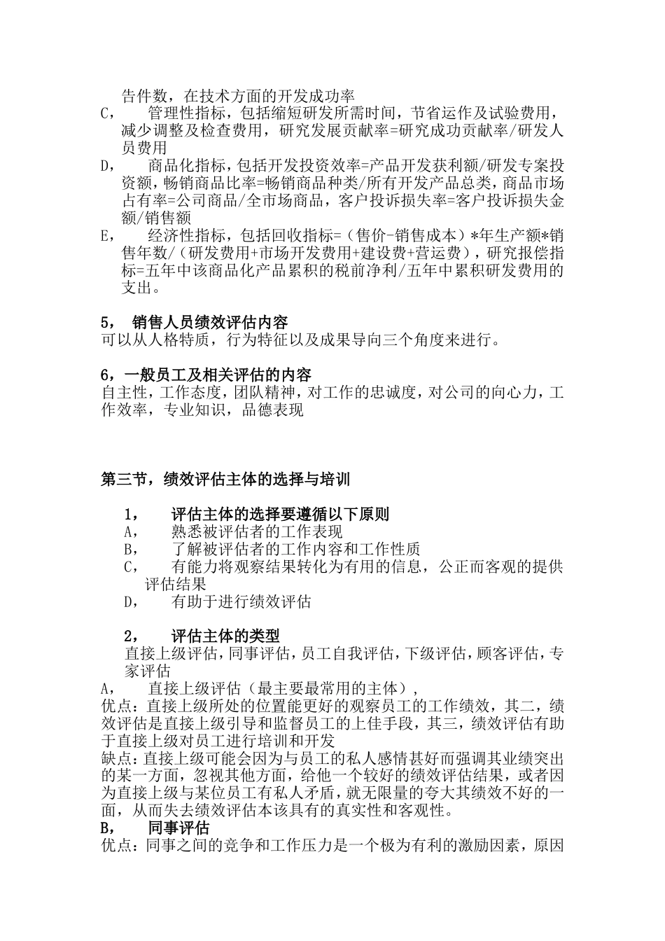 绩效全梳理之第五章绩效评估_第3页