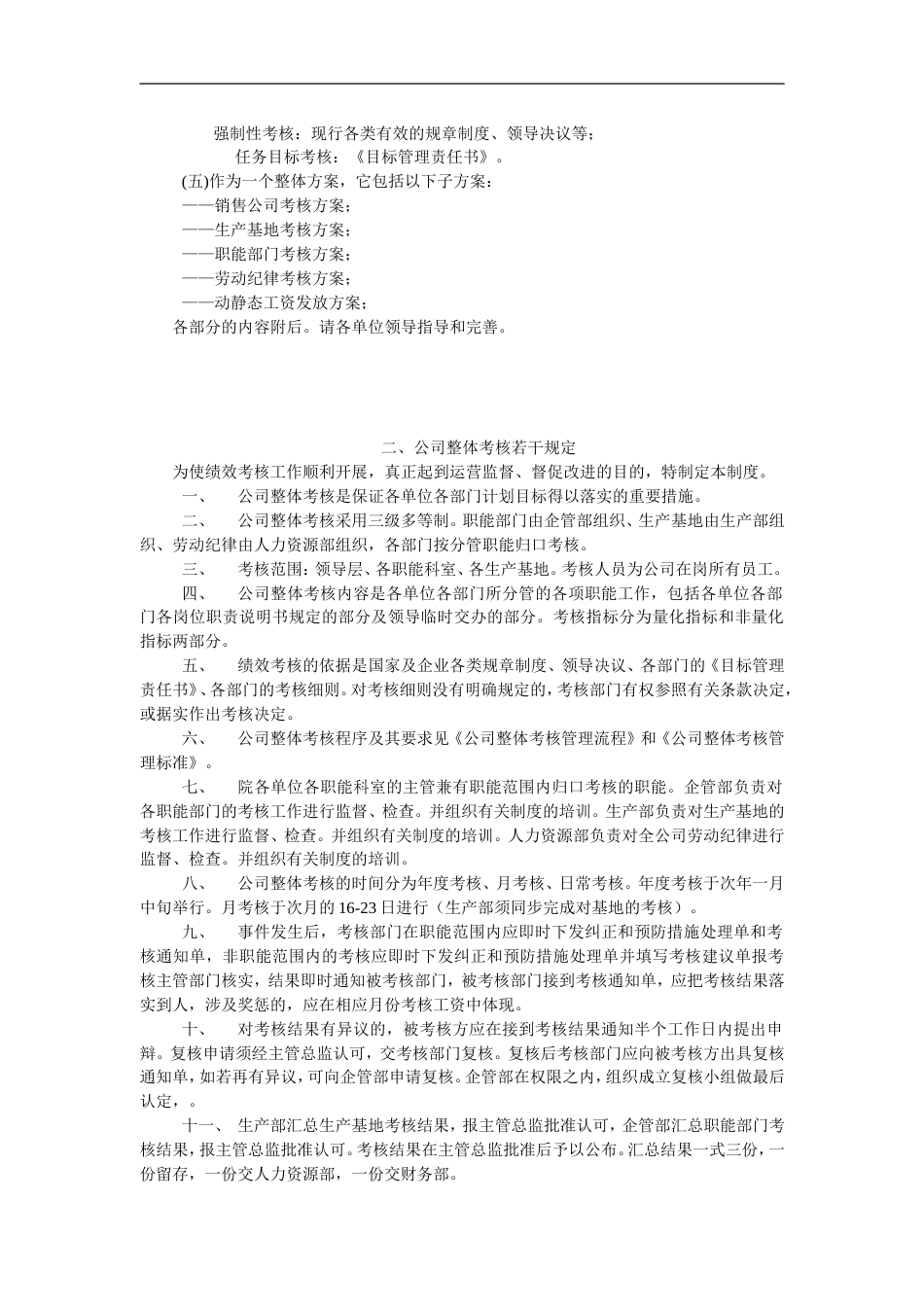 公司整体考核方案_第2页