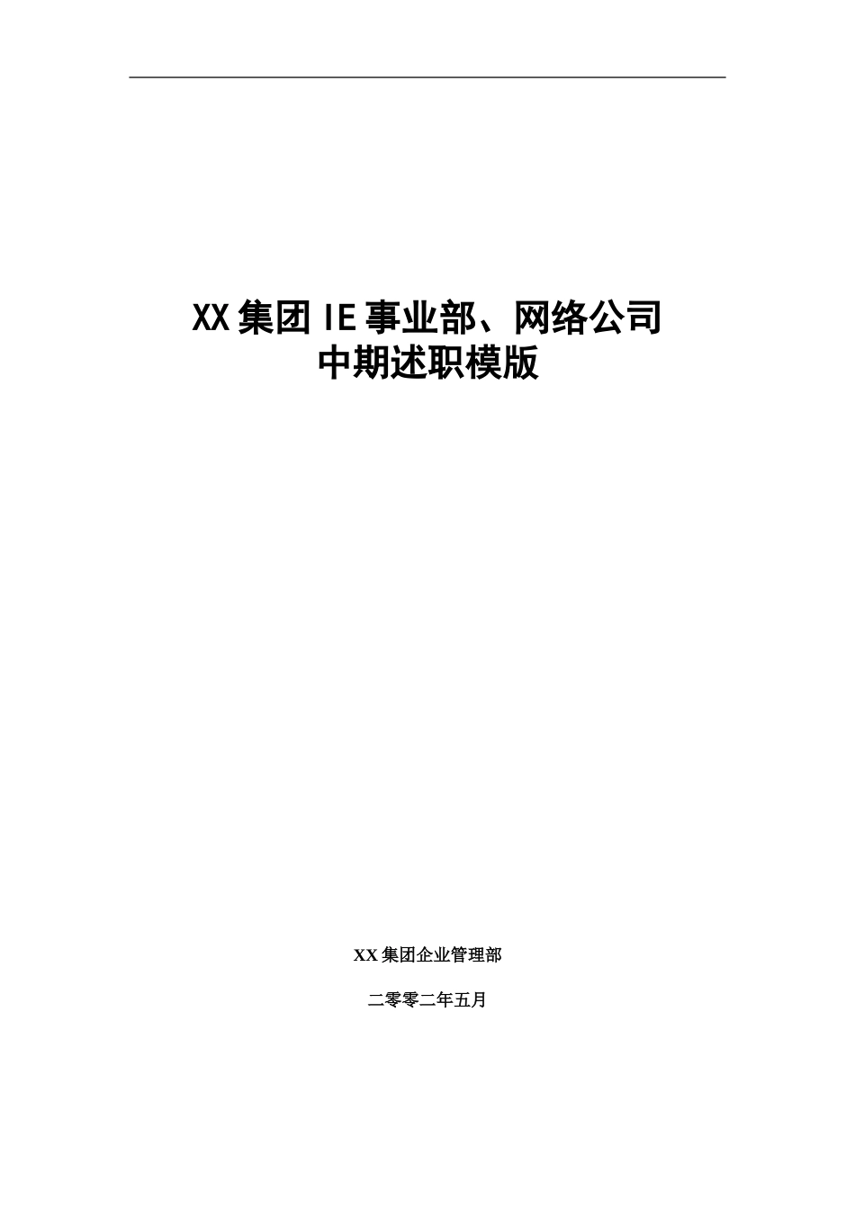 某大型高科技企业的KPI库及中期述_第1页