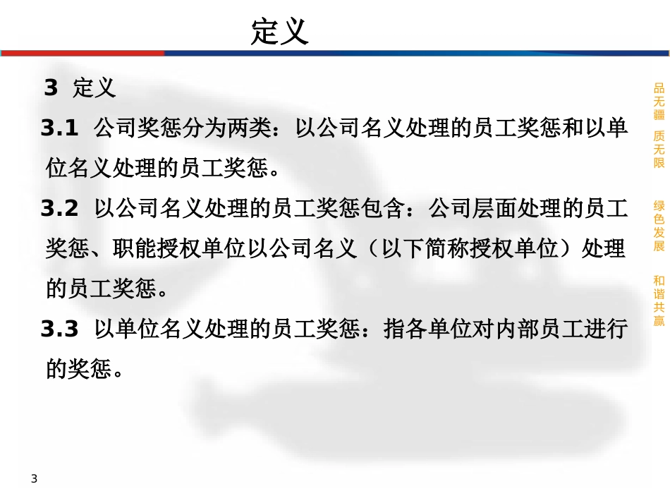 《员工奖惩管理标准》_第3页