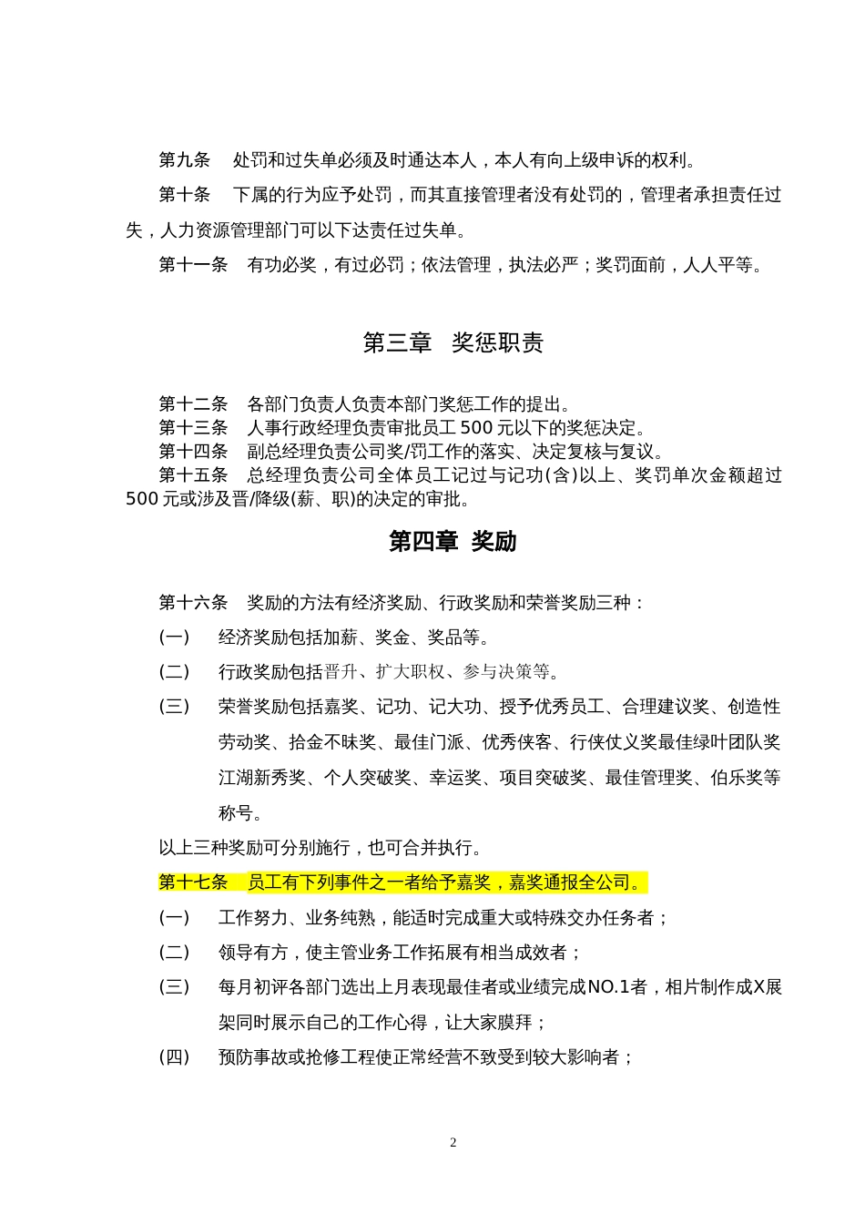 公司员工奖惩制度大全_第2页