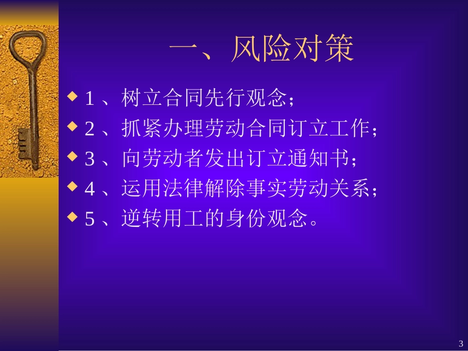 《劳动法》员工关系管理十大风险以及对策_第3页