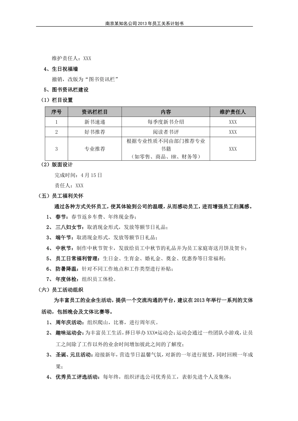 2013年南京某知名公司员工关系计划书_第3页