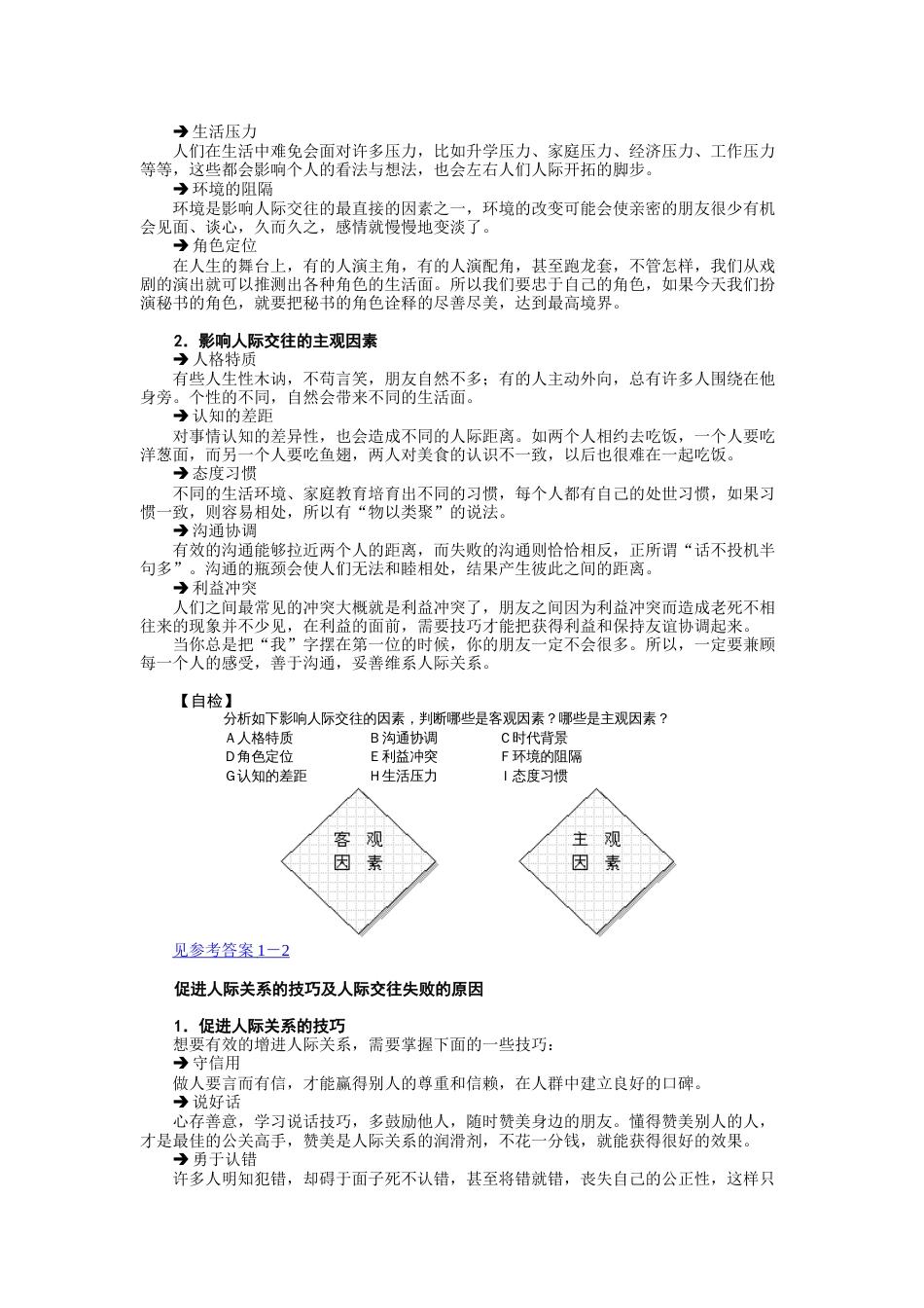 人际关系与沟通技巧_第2页