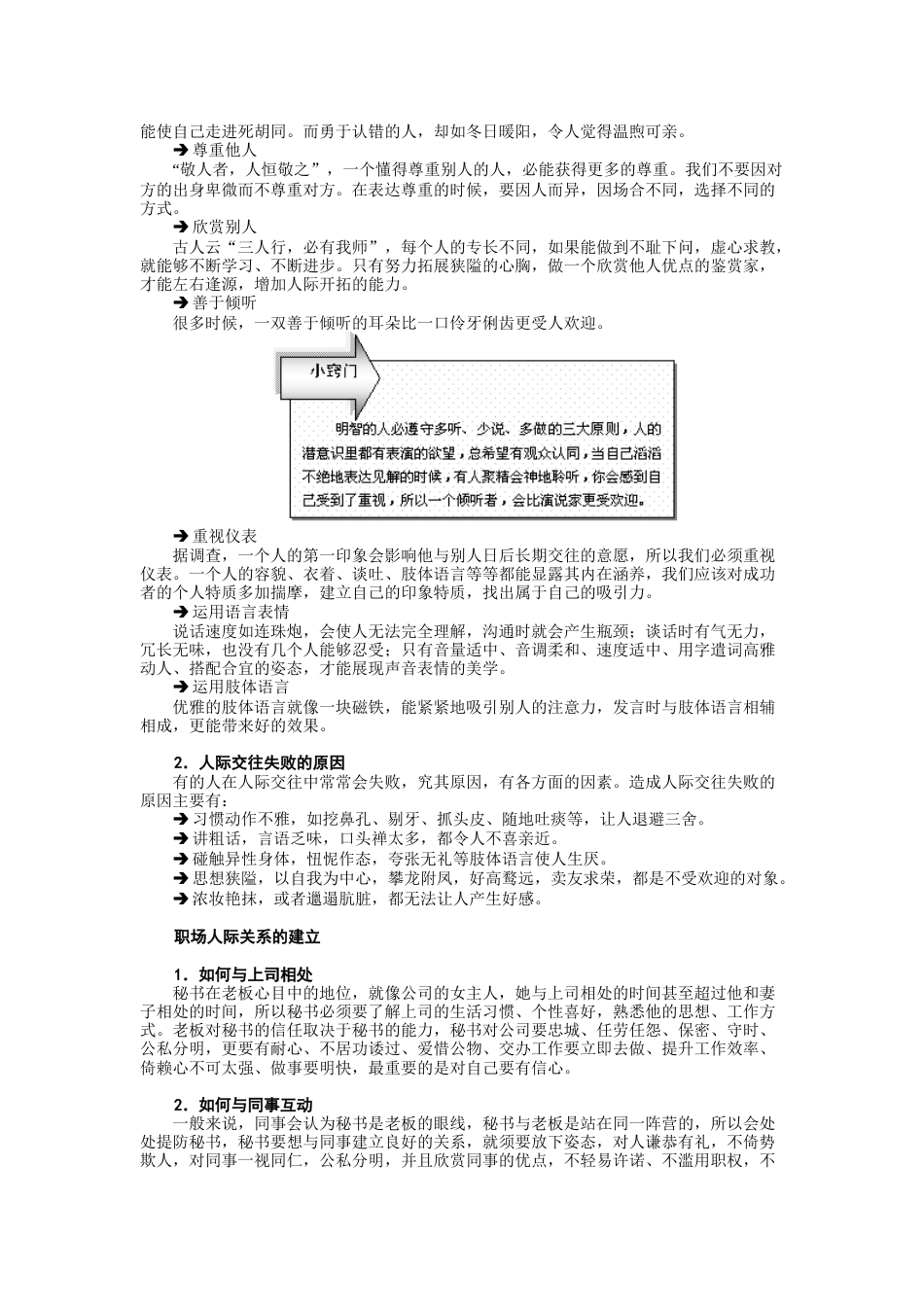 人际关系与沟通技巧_第3页