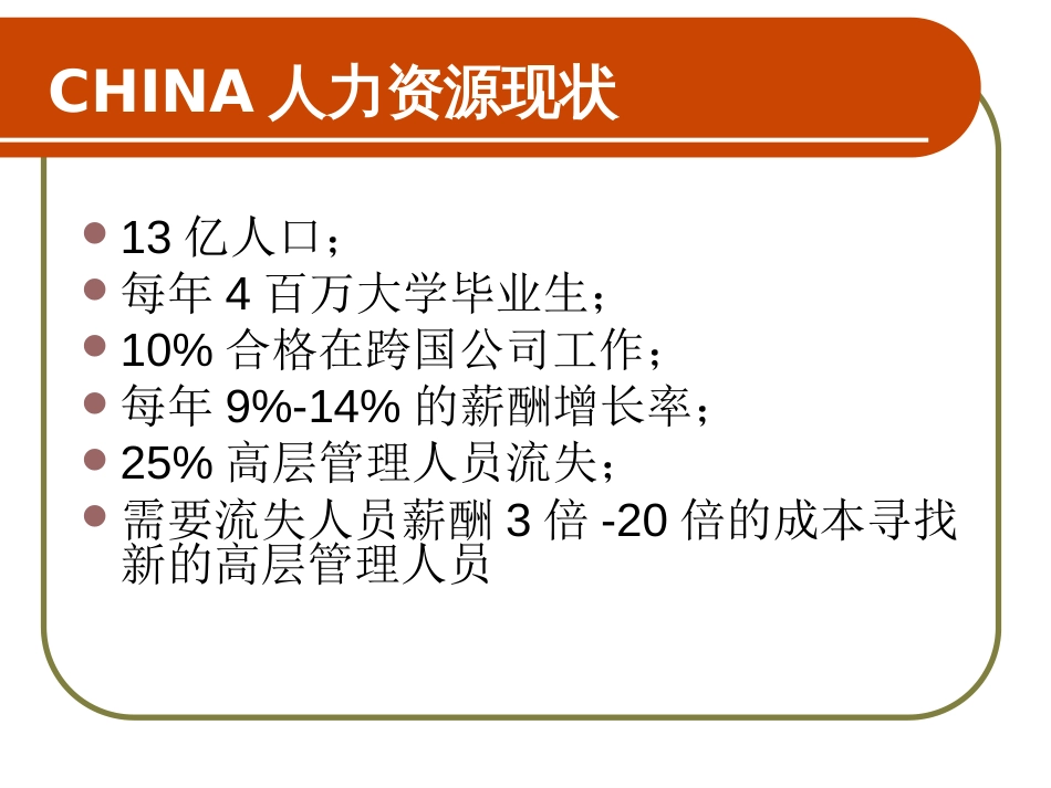 新形势下如何处理好员工关系(PPT_102页)_第2页