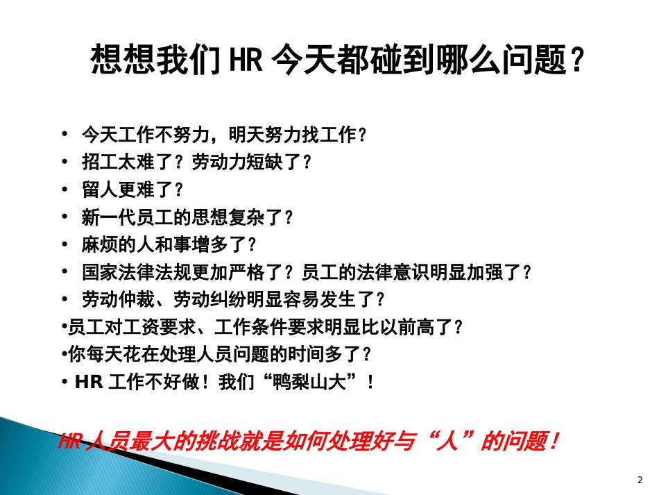 员工关系及员工处理技巧（附具体案例）_第2页