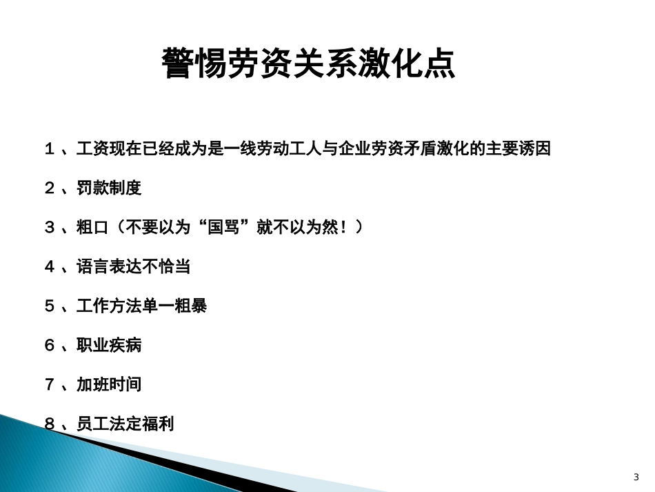 员工关系及员工处理技巧（附具体案例）_第3页