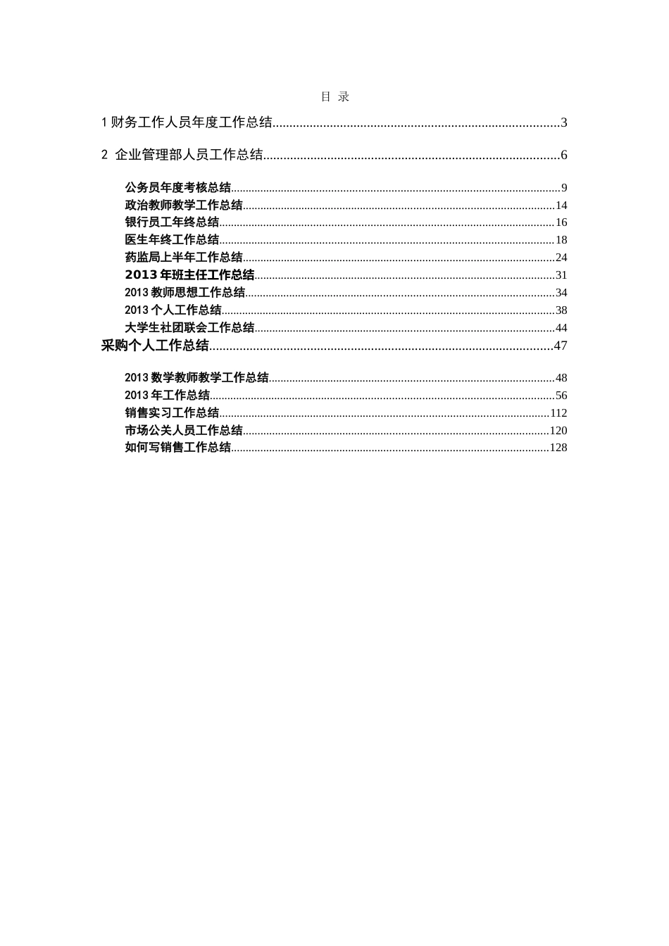 （范文）企业部门工作总结、年终总结及个人总结_第2页