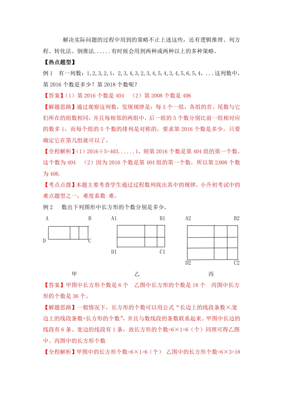 【精品】2018小升初数学热点题型 八 探索与发现_第3页