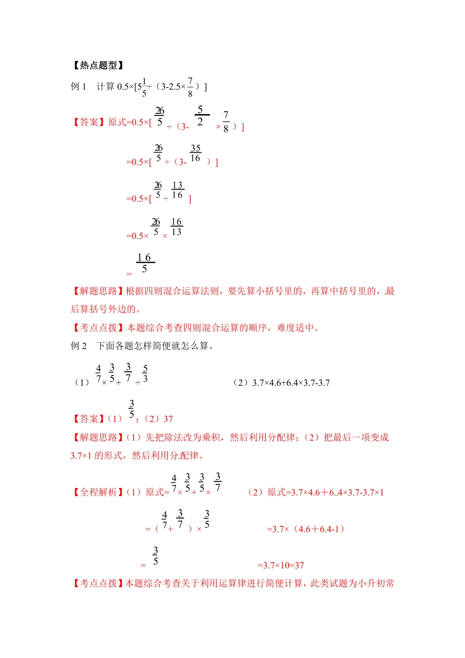 【精品】2018小升初数学热点题型 二 数的运算_第3页