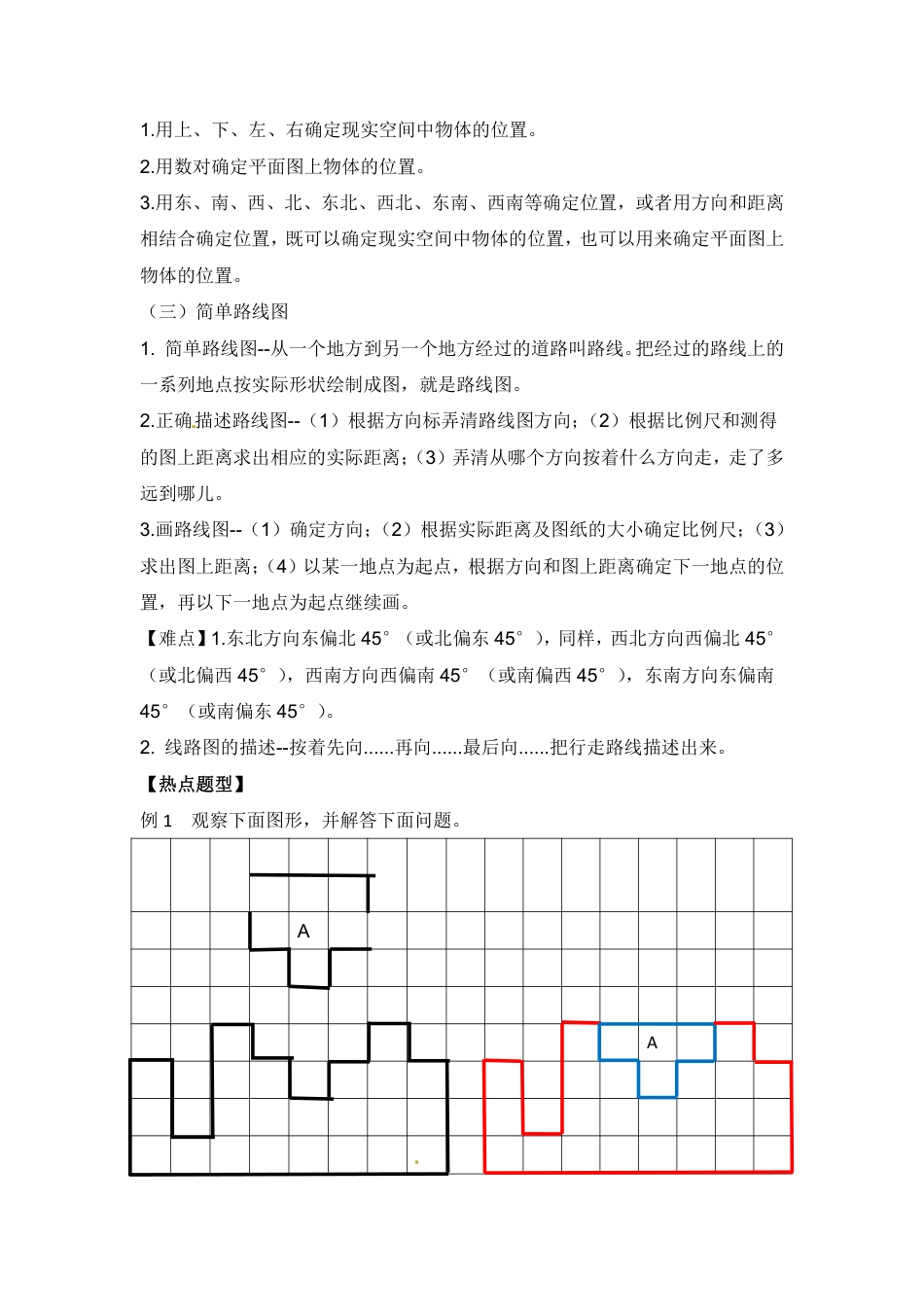 【精品】2018小升初数学热点题型 六 图形的运动、图形与位置_第2页