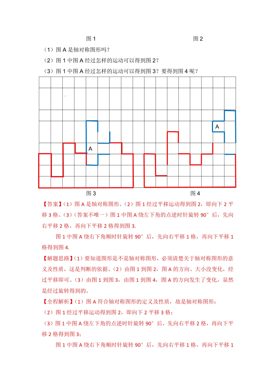 【精品】2018小升初数学热点题型 六 图形的运动、图形与位置_第3页