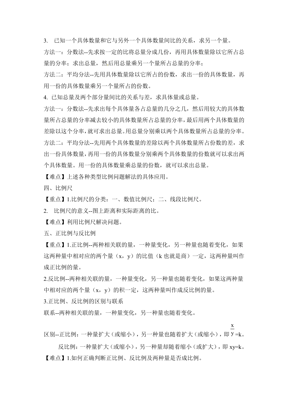 【精品】2018小升初数学热点题型 四  比和比例_第2页
