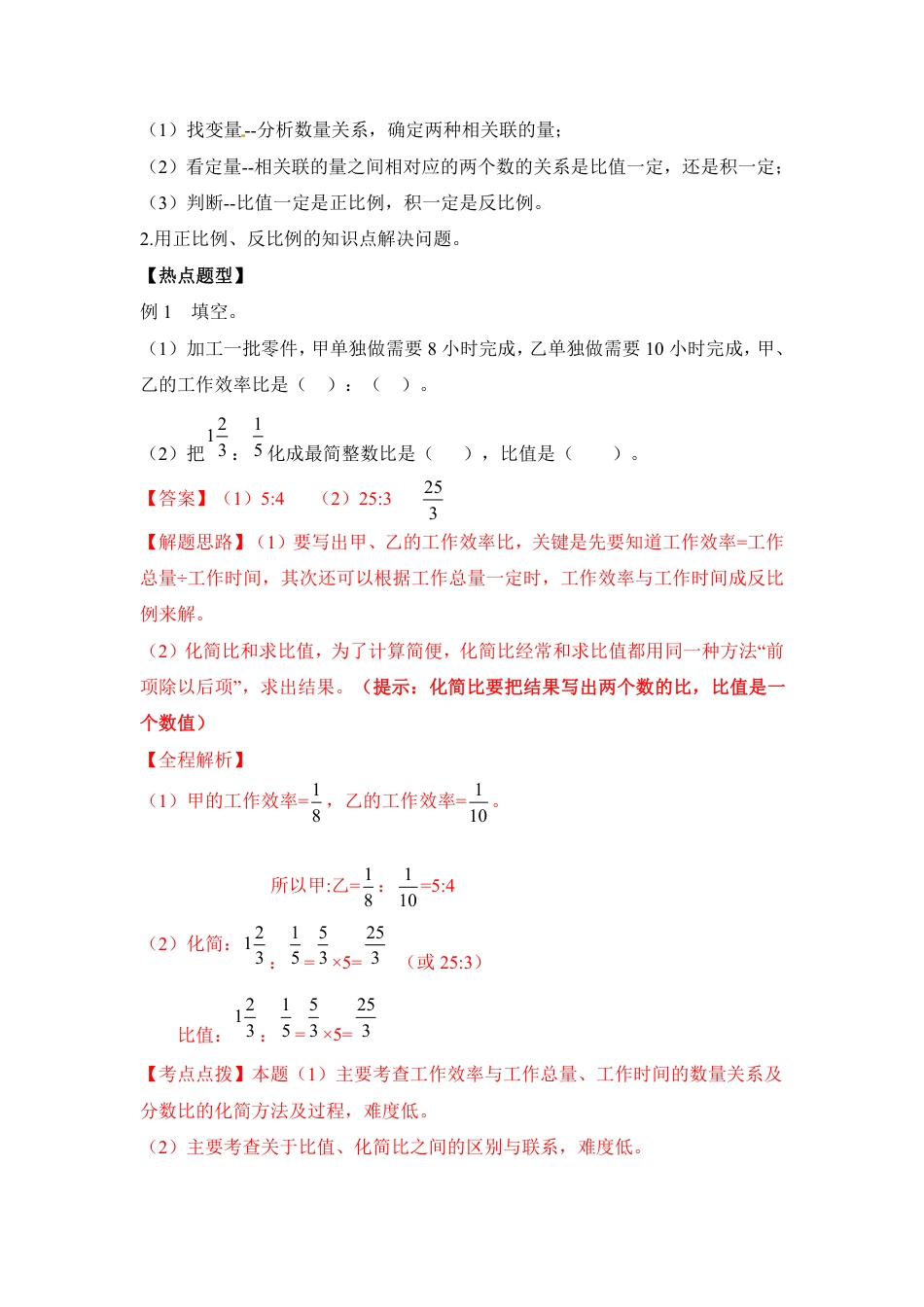 【精品】2018小升初数学热点题型 四  比和比例_第3页