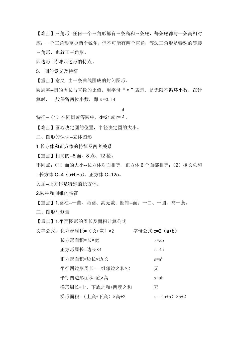 【精品】2018小升初数学热点题型 五 图形的认识与测量_第2页