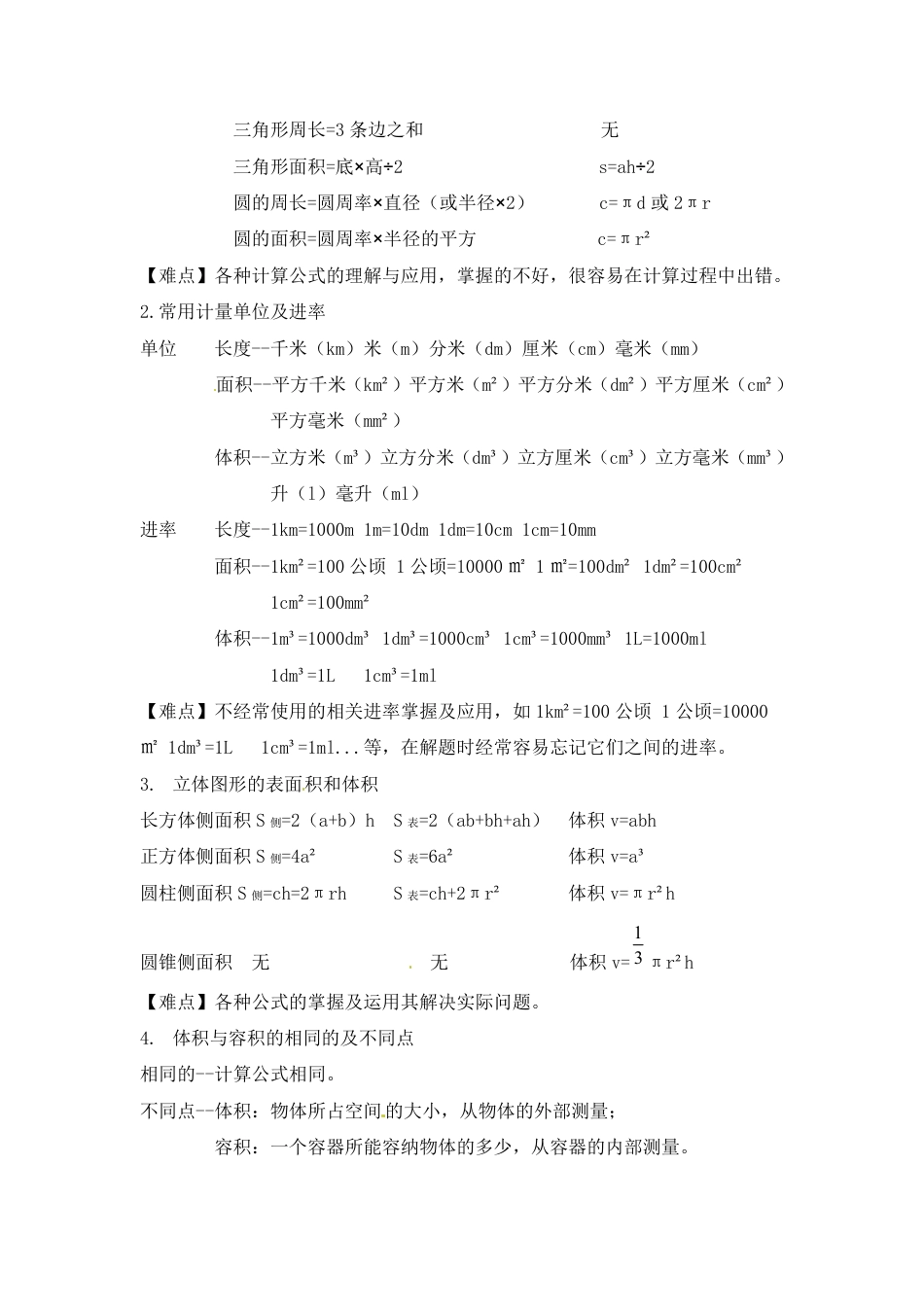 【精品】2018小升初数学热点题型 五 图形的认识与测量_第3页