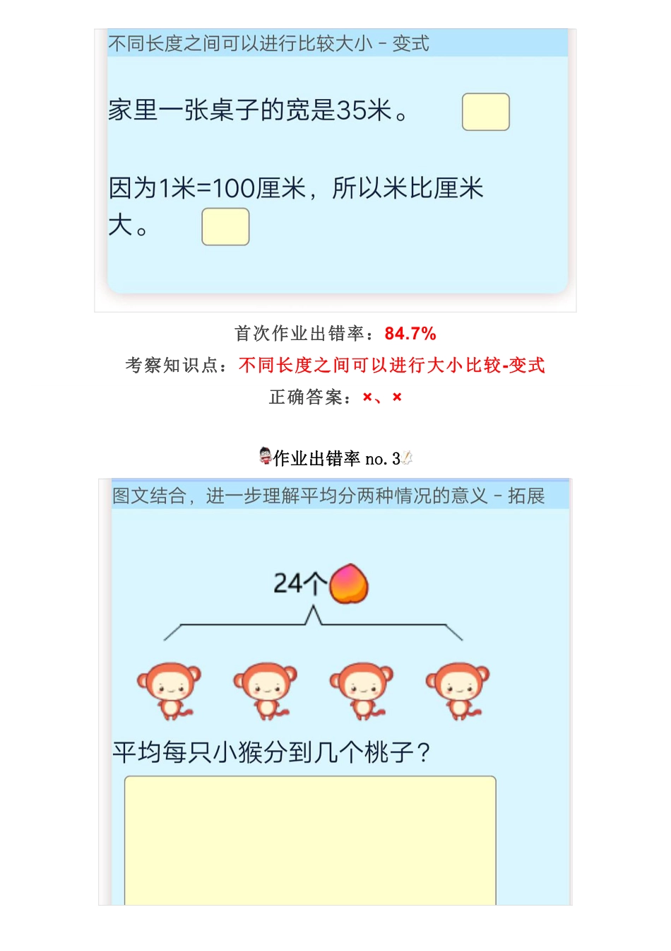 难点突破丨小学数学二年级上册易错题诊断_第2页