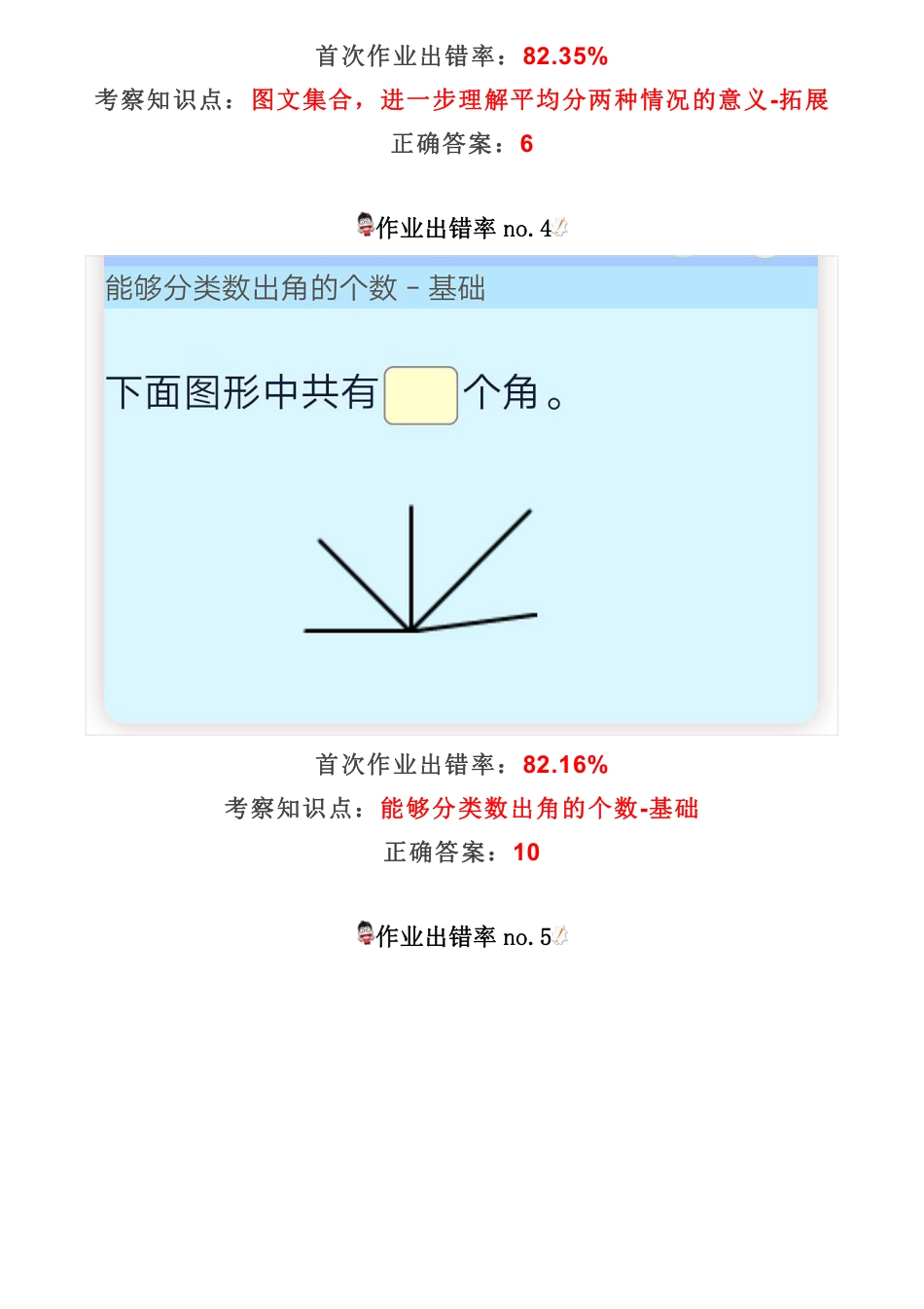 难点突破丨小学数学二年级上册易错题诊断_第3页