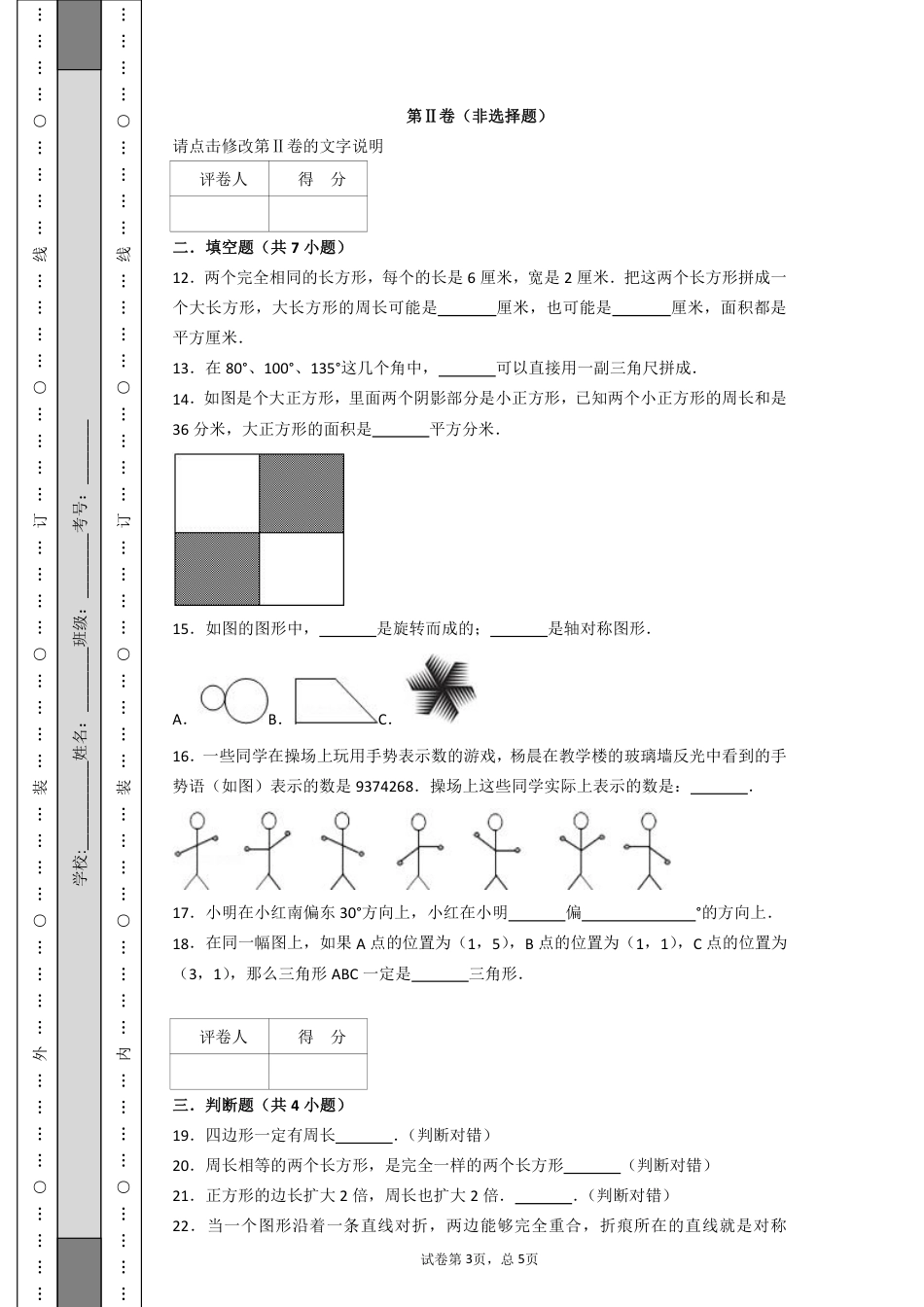 小升初数学空间与图形专项训练_第3页