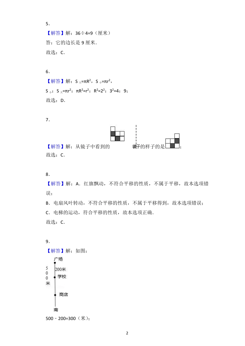 小升初数学空间与图形专项训练答案_第2页