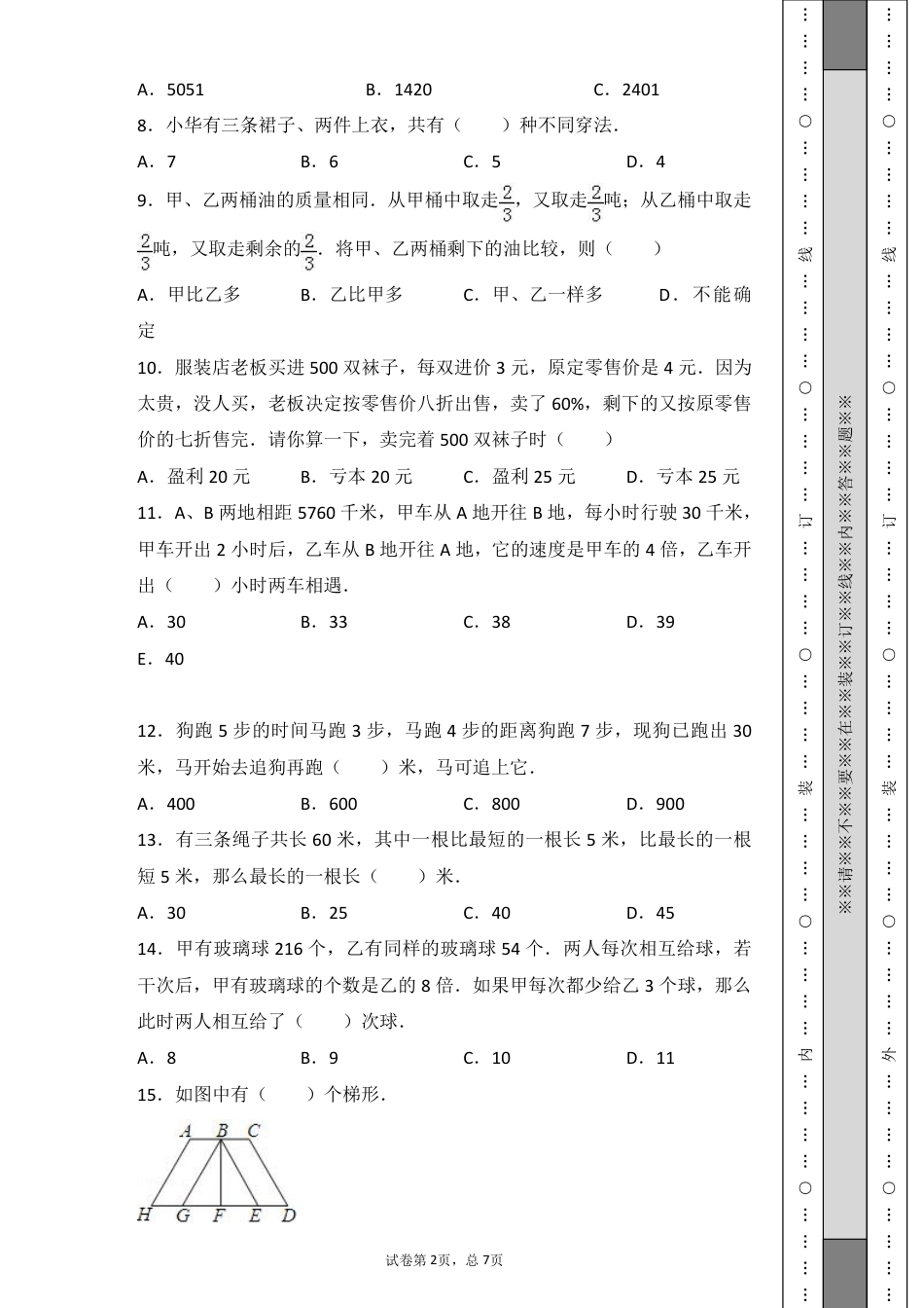 小升初数学拓展提高专项训练_第2页