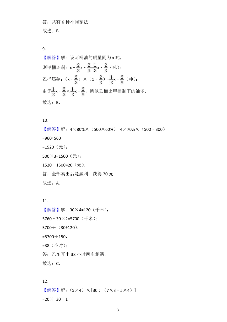 小升初数学拓展提高专项训练答案_第3页