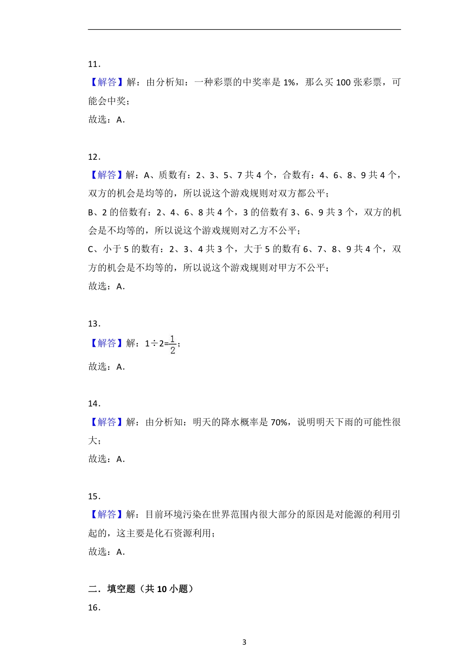 小升初数学统计与概率专项训练答案_第3页