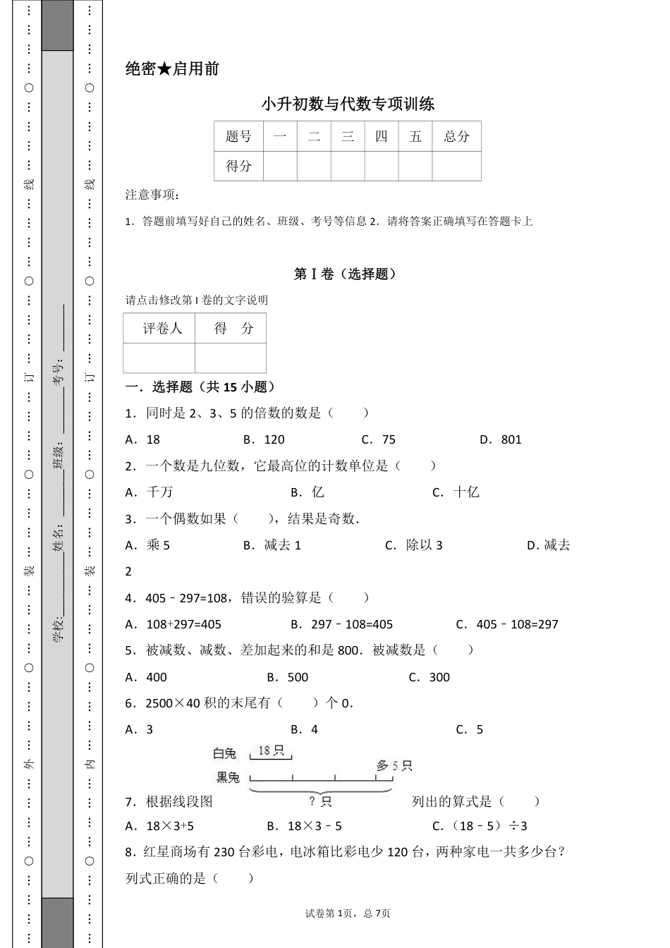 小升初数与代数专项训练_第1页