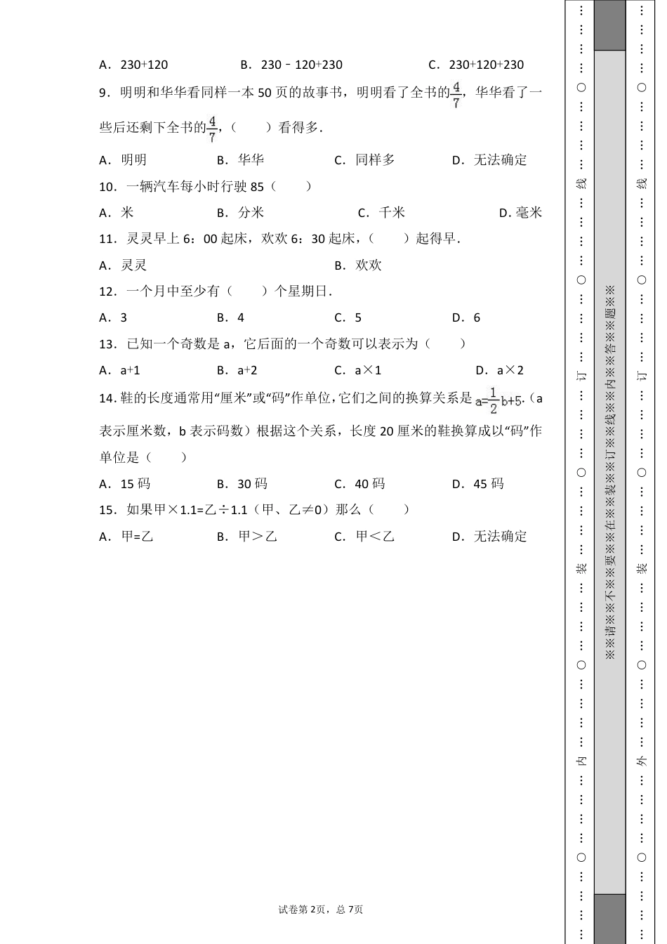 小升初数与代数专项训练_第2页