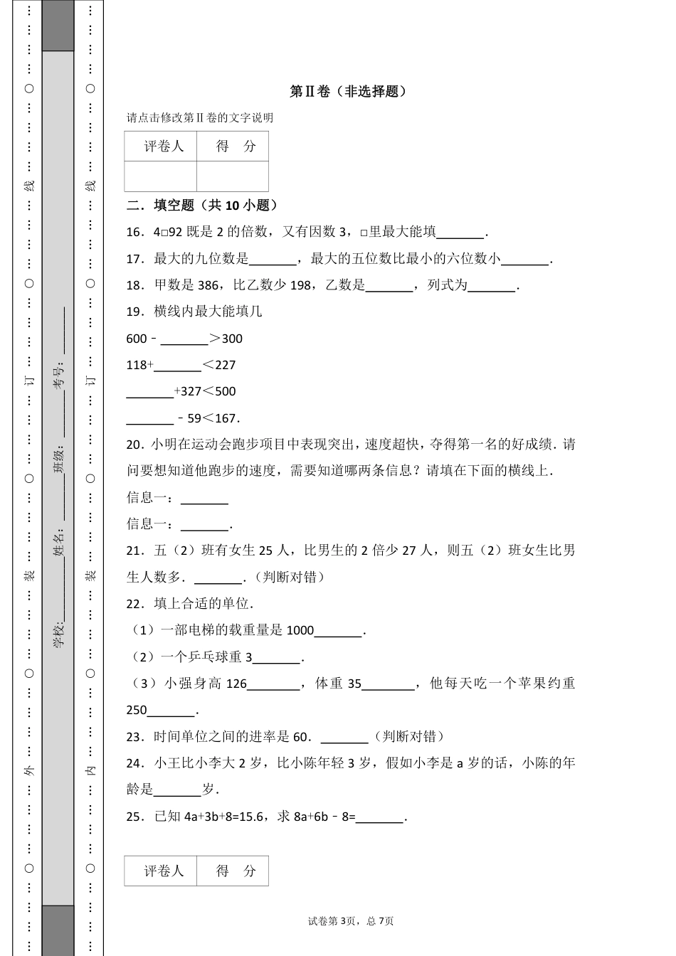 小升初数与代数专项训练_第3页