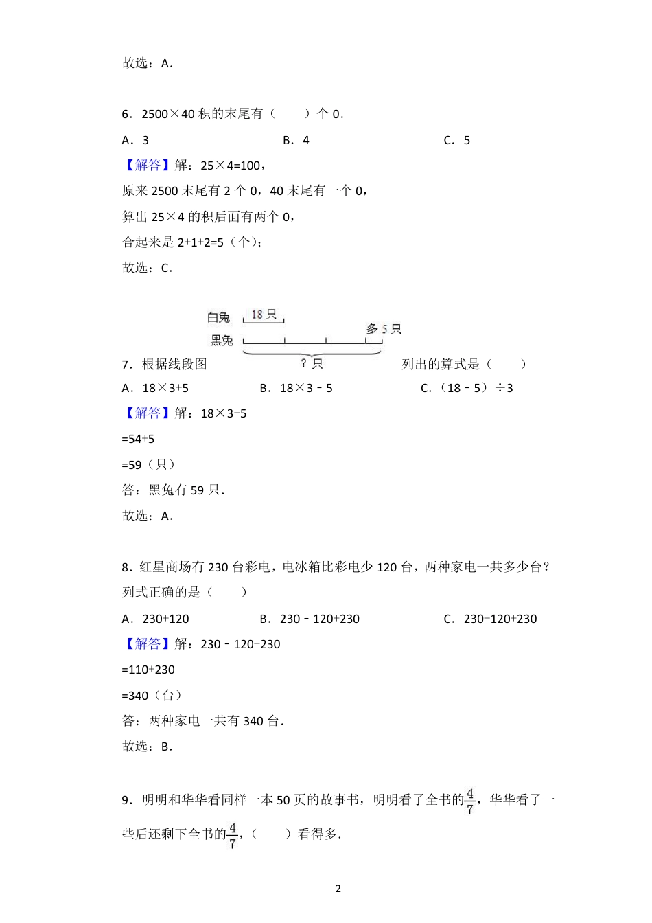 小升初数与代数专项训练答案_第2页