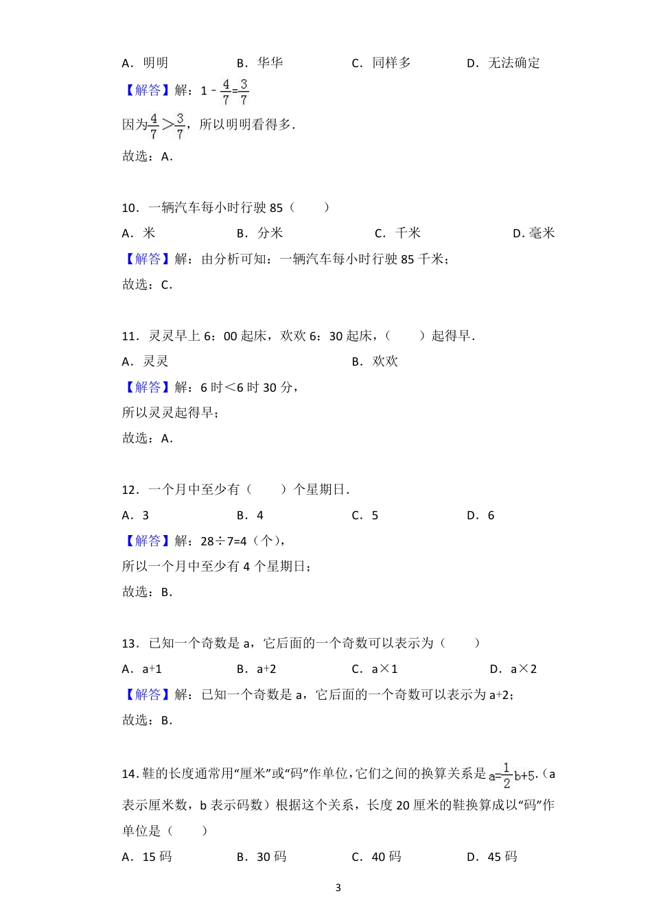 小升初数与代数专项训练答案_第3页