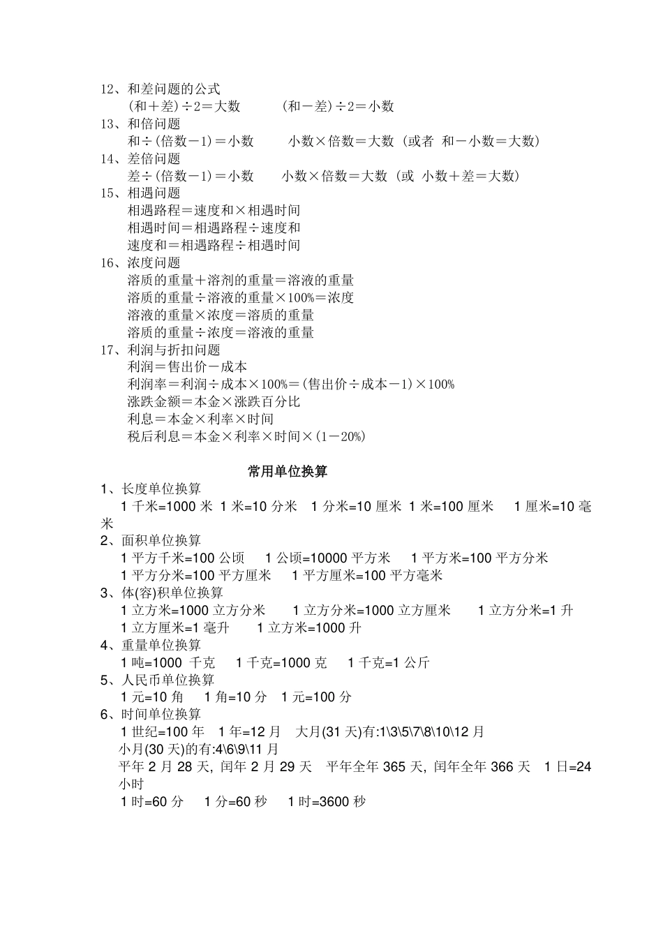 小学数学1-6年级基础复习资料_第2页