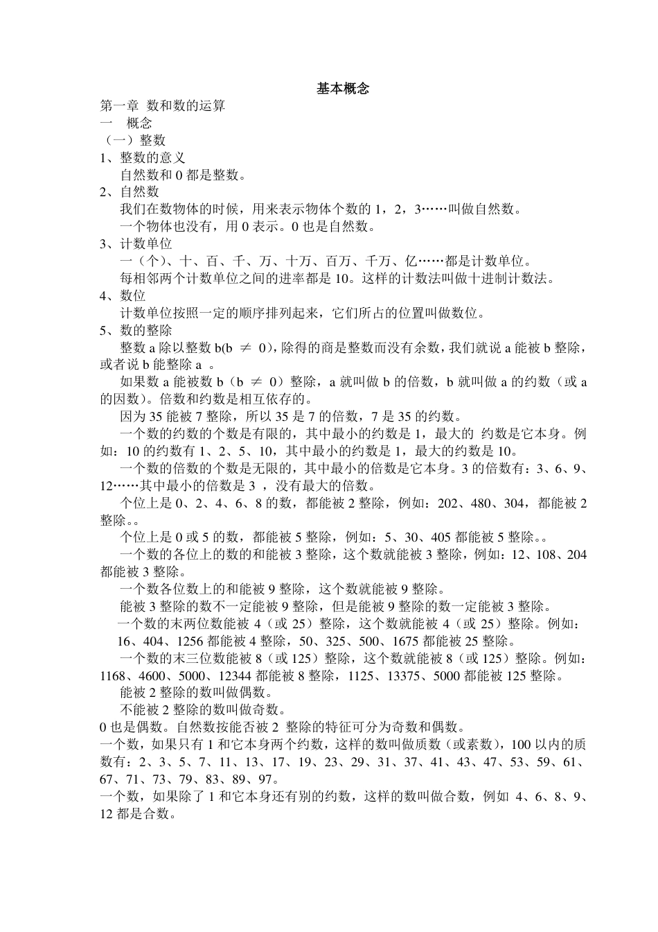 小学数学1-6年级基础复习资料_第3页